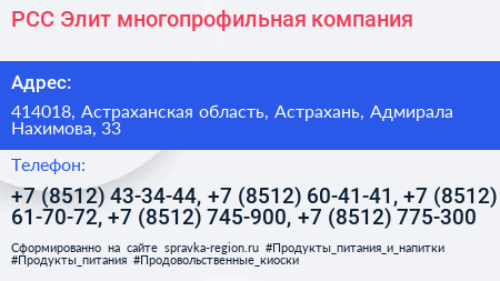 РСС Элит многопрофильная компания - визитка