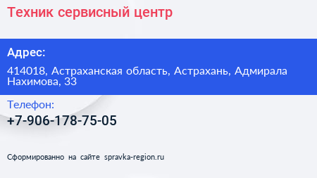 Нажмите, чтобы скачать визитку Техник сервисный центр - визитка