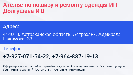 Ателье по пошиву и ремонту одежды ИП Долгушева И В  - визитка