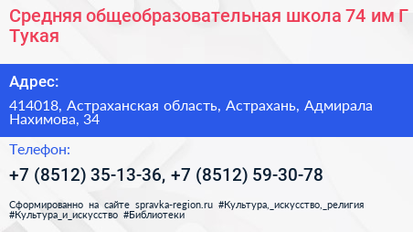 Нажмите, чтобы скачать визитку Средняя общеобразовательная школа 74 им Г Тукая - визитка