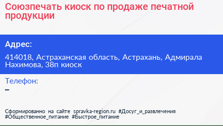 Союзпечать киоск по продаже печатной продукции - визитка