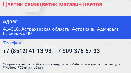 Цветик семицветик магазин цветов - визитка