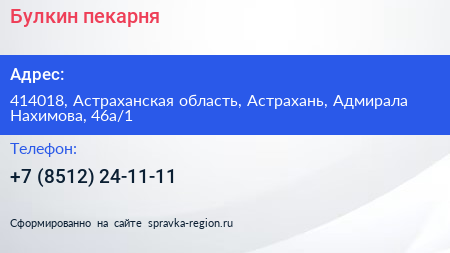 Булкин пекарня - визитка