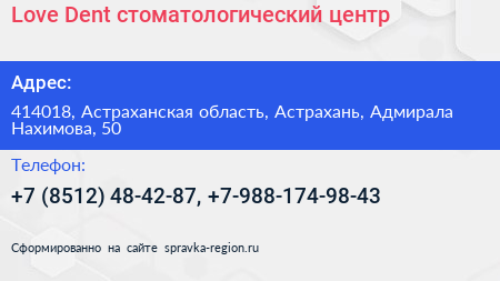 Love Dent стоматологический центр - визитка
