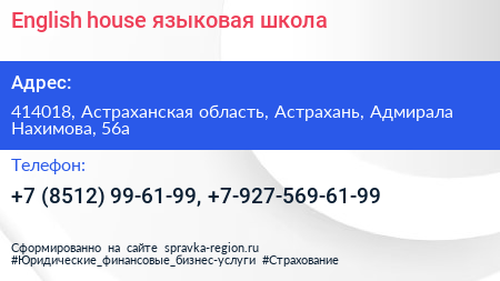 English house языковая школа - визитка