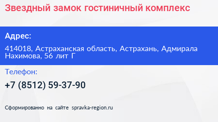 Звездный замок гостиничный комплекс - визитка