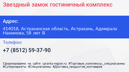 Звездный замок гостиничный комплекс - визитка