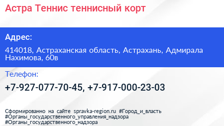 Нажмите, чтобы скачать визитку Астра Теннис теннисный корт - визитка