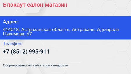 Блэкаут салон магазин - визитка