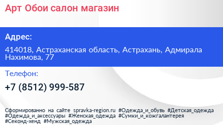 Арт Обои салон магазин - визитка