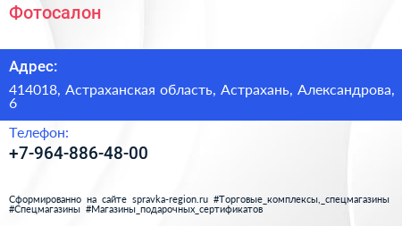 Нажмите, чтобы скачать визитку Фотосалон - визитка