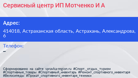 Сервисный центр ИП Мотченко И А  - визитка