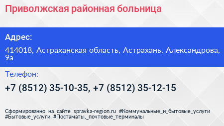 Приволжская районная больница - визитка