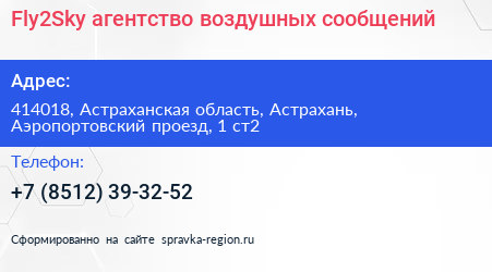 Fly2Sky агентство воздушных сообщений - визитка