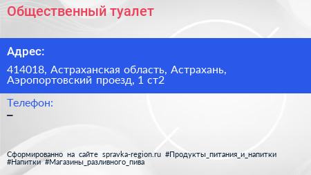 Нажмите, чтобы скачать визитку Общественный туалет - визитка