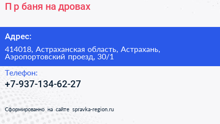 П р баня на дровах - визитка