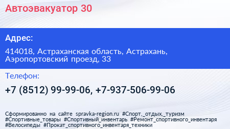Автоэвакуатор 30 - визитка