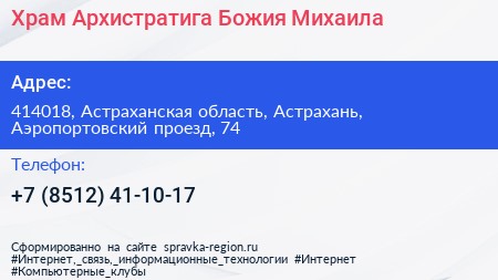 Храм Архистратига Божия Михаила - визитка