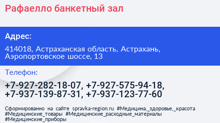 Рафаелло банкетный зал - визитка