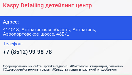 Kaspy Detailing детейлинг центр - визитка