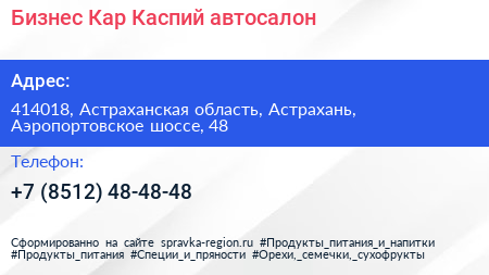Бизнес Кар Каспий автосалон - визитка