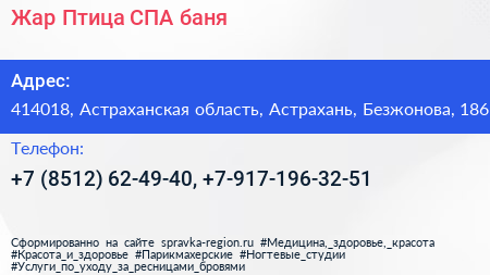 Жар Птица СПА баня - визитка