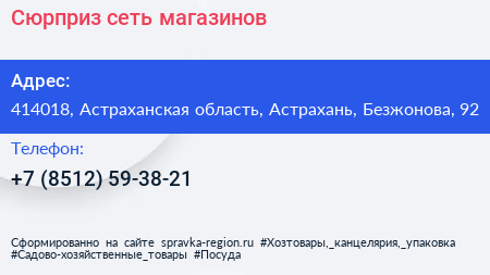 Нажмите, чтобы скачать визитку Сюрприз сеть магазинов - визитка