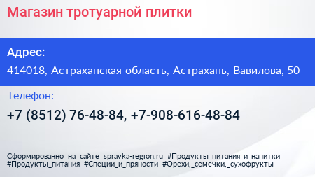 Магазин тротуарной плитки - визитка