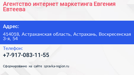 Агентство интернет маркетинга Евгения Евтеева - визитка