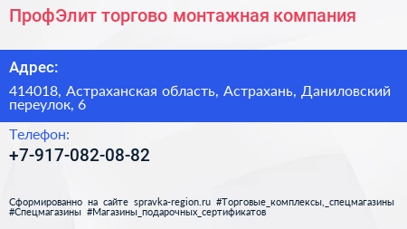 Нажмите, чтобы скачать визитку ПрофЭлит торгово монтажная компания - визитка