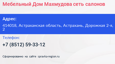Мебельный Дом Махмудова сеть салонов - визитка