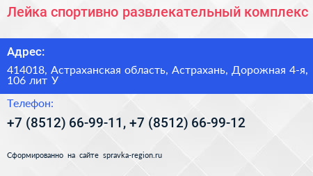 Лейка спортивно развлекательный комплекс - визитка