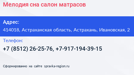 Мелодия сна салон матрасов - визитка