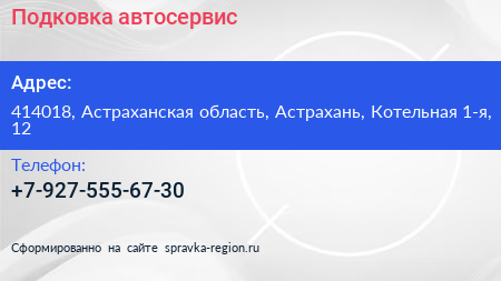 Нажмите, чтобы скачать визитку Подковка автосервис - визитка