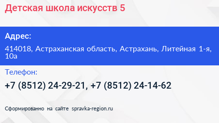 Детская школа искусств 5 - визитка