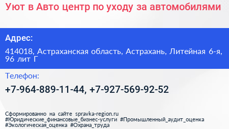 Уют в Авто центр по уходу за автомобилями - визитка