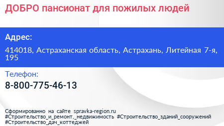 ДОБРО пансионат для пожилых людей - визитка