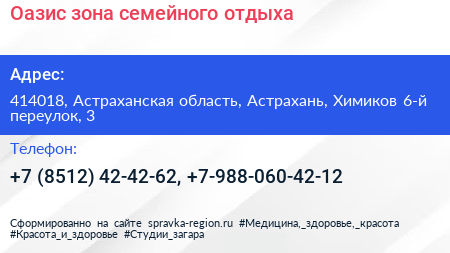 Оазис зона семейного отдыха - визитка