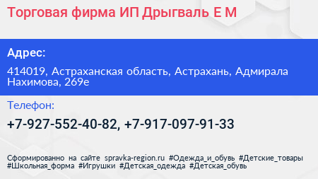 Торговая фирма ИП Дрыгваль Е М  - визитка