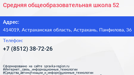 Средняя общеобразовательная школа 52 - визитка