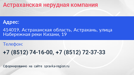 Астраханская нерудная компания - визитка