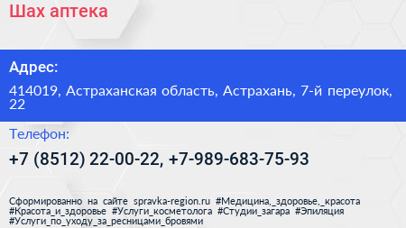 Шах аптека - визитка