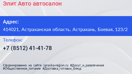 Элит Авто автосалон - визитка