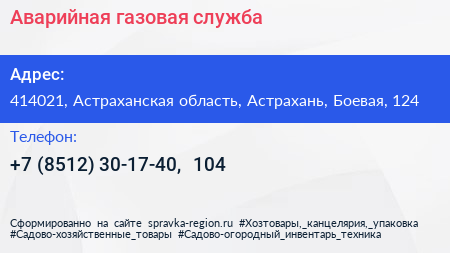 Аварийная газовая служба - визитка