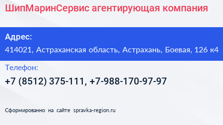ШипМаринСервис агентирующая компания - визитка