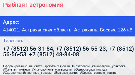 Рыбная Гастрономия - визитка