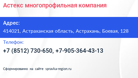 Астекс многопрофильная компания - визитка