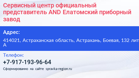 Сервисный центр официальный представитель AND Елатомский приборный завод - визитка