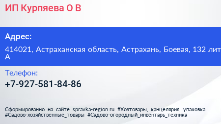 ИП Курпяева О В  - визитка