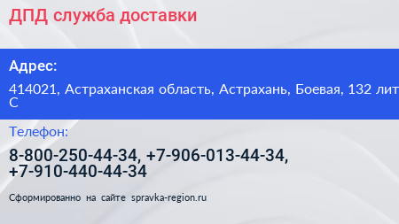 ДПД служба доставки - визитка